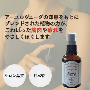 Miyashita Herbal Oil (ミヤシタハーバルオイル）50ml – aesti