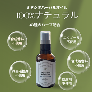 Miyashita Herbal Oil (ミヤシタハーバルオイル）50ml – aesti